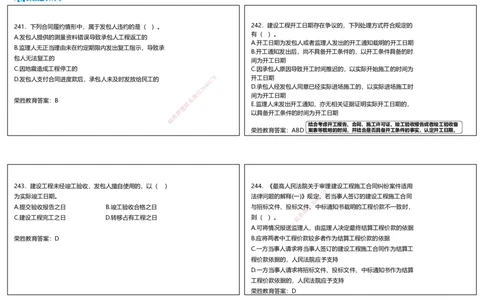 视频11&mdash;13集2025一建项目管理破题第241&mdash;290题（可打印版）_2026年一级建造师_2026年一建管理_2025年一建管理SVIP_03-习题精析✿实战特训✿模考通关_14-管理《破题提升班》大微RS