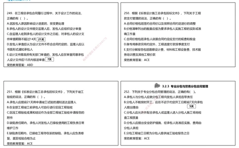 视频11&mdash;13集2025一建项目管理破题第241&mdash;290题（可打印版）_2026年一级建造师_2026年一建管理_2025年一建管理SVIP_03-习题精析✿实战特训✿模考通关_14-管理《破题提升班》大微RS