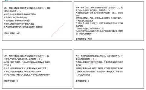 视频11&mdash;13集2025一建项目管理破题第241&mdash;290题（可打印版）_2026年一级建造师_2026年一建管理_2025年一建管理SVIP_03-习题精析✿实战特训✿模考通关_14-管理《破题提升班》大微RS