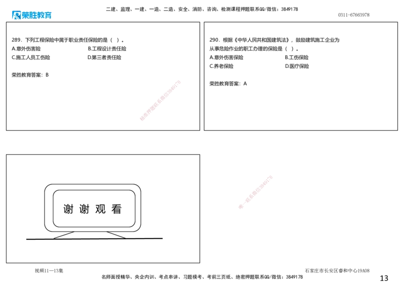 视频11&mdash;13集2025一建项目管理破题第241&mdash;290题（可打印版）_2026年一级建造师_2026年一建管理_2025年一建管理SVIP_03-习题精析✿实战特训✿模考通关_14-管理《破题提升班》大微RS