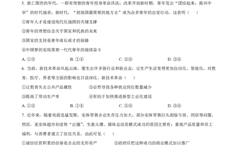 2025年高考政治试卷（浙江1月卷）（空白卷）_政治历年高考真题_新&middot;PDF版2008-2025&middot;高考政治真题_政治（按年份分类）2008-2025_2025&middot;政治高考真题