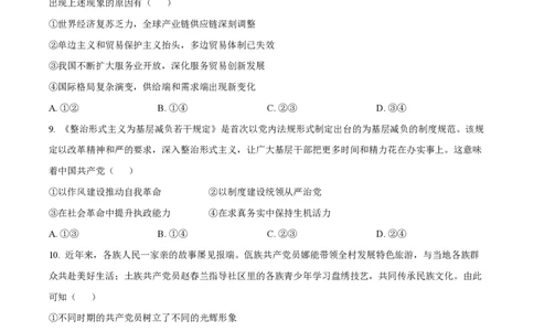 2025年高考政治试卷（浙江1月卷）（空白卷）_政治历年高考真题_新&middot;PDF版2008-2025&middot;高考政治真题_政治（按年份分类）2008-2025_2025&middot;政治高考真题