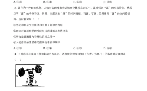 2025年高考政治试卷（浙江1月卷）（空白卷）_政治历年高考真题_新&middot;PDF版2008-2025&middot;高考政治真题_政治（按年份分类）2008-2025_2025&middot;政治高考真题