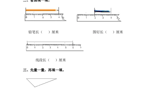 《厘米的认识》基础练习2_一年级上下册资料_小学一年级学习资料-25年更新版_1-04、小学一年级数学下册_1-4-2、练习题、作业、试题、试卷_青岛54版_青岛54版课时练习2