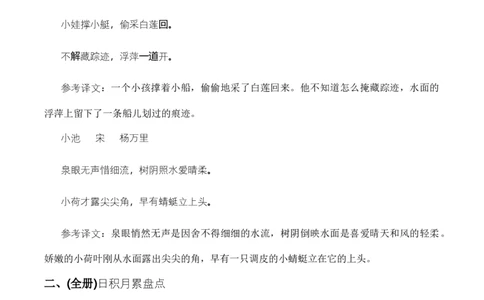 专题05古诗和日积月累（专项训练）-（统编版2024）_一年级语文下册（统编版）_期末总复习