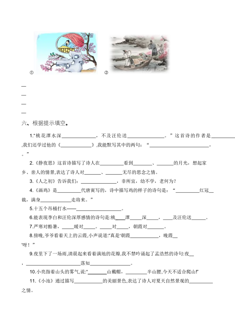 专题05古诗和日积月累（专项训练）-（统编版2024）_一年级语文下册（统编版）_期末总复习