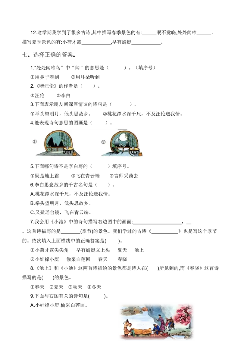 专题05古诗和日积月累（专项训练）-（统编版2024）_一年级语文下册（统编版）_期末总复习