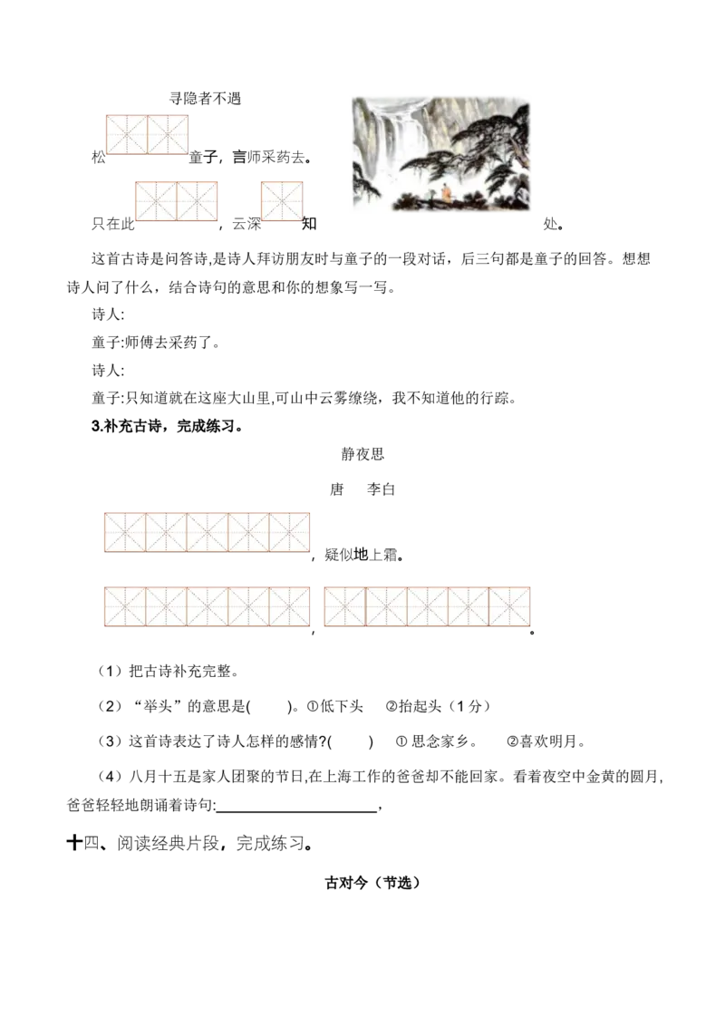 专题05古诗和日积月累（专项训练）-（统编版2024）_一年级语文下册（统编版）_期末总复习
