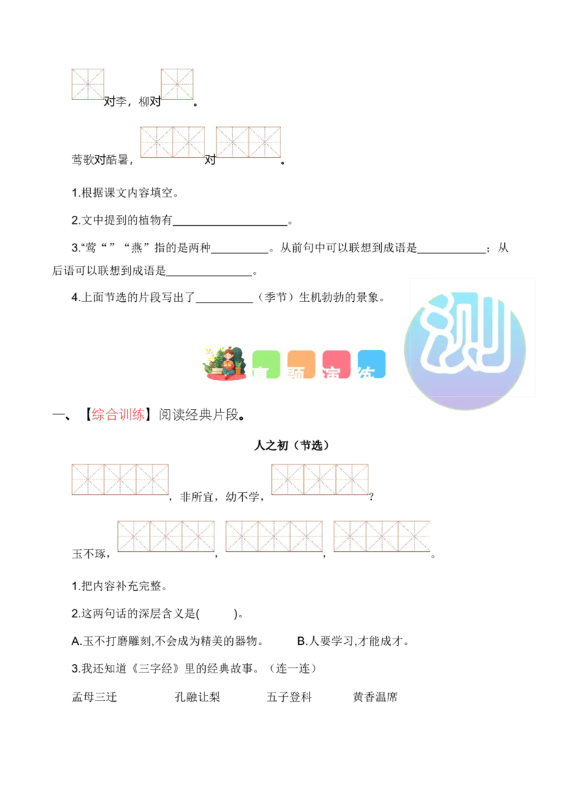 专题05古诗和日积月累（专项训练）-（统编版2024）_一年级语文下册（统编版）_期末总复习