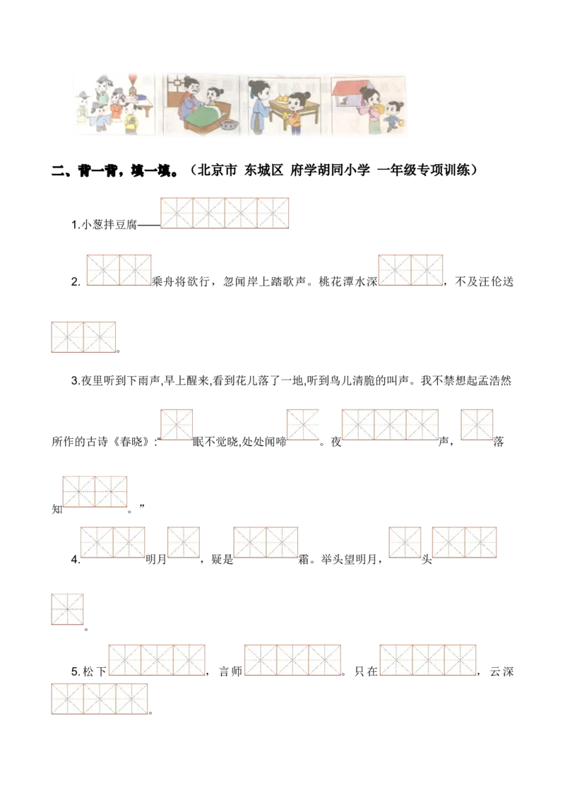 专题05古诗和日积月累（专项训练）-（统编版2024）_一年级语文下册（统编版）_期末总复习