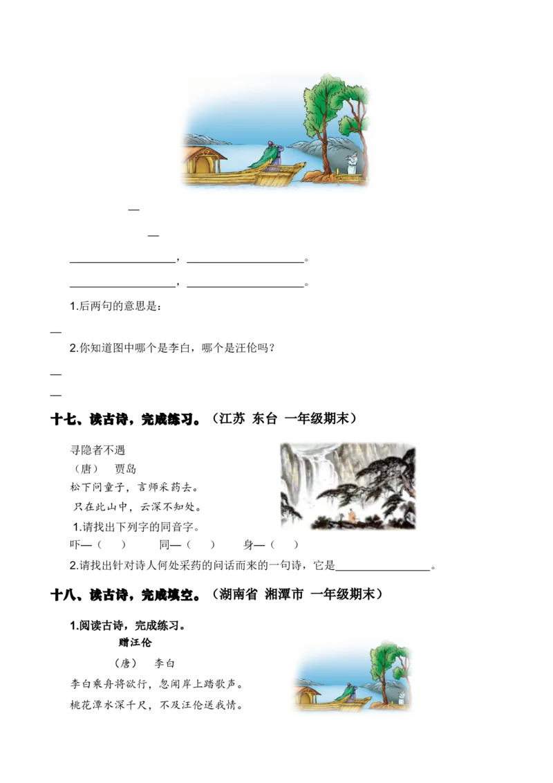 专题05古诗和日积月累（专项训练）-（统编版2024）_一年级语文下册（统编版）_期末总复习