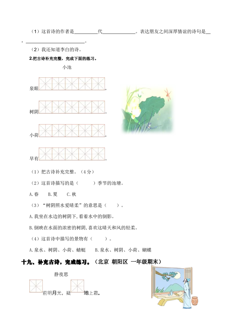 专题05古诗和日积月累（专项训练）-（统编版2024）_一年级语文下册（统编版）_期末总复习