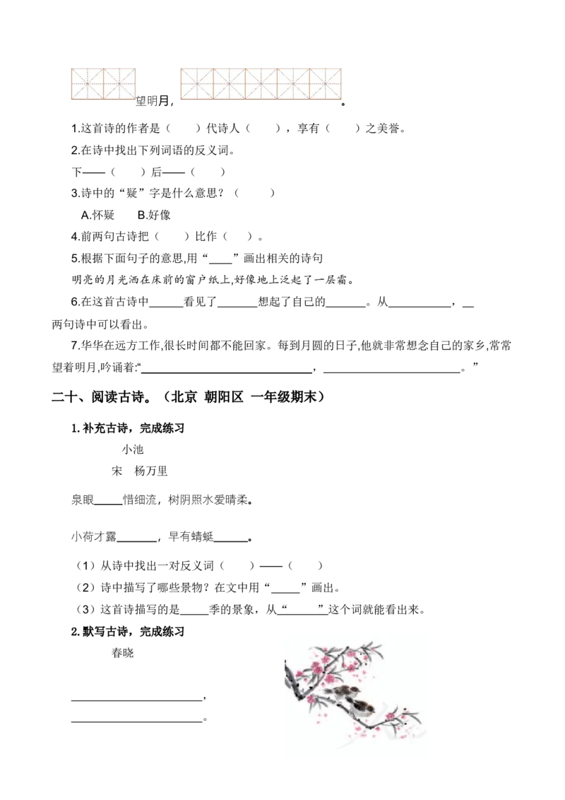 专题05古诗和日积月累（专项训练）-（统编版2024）_一年级语文下册（统编版）_期末总复习