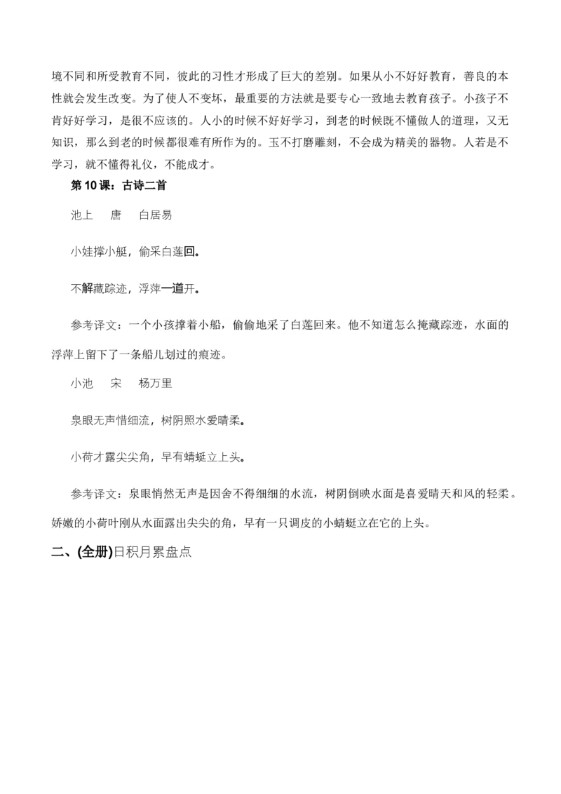 专题05古诗和日积月累（专项训练）-（统编版2024）_一年级语文下册（统编版）_期末总复习