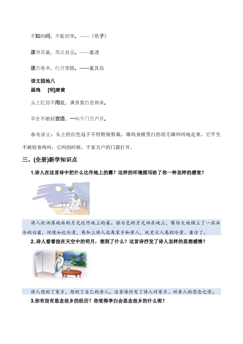 专题05古诗和日积月累（专项训练）-（统编版2024）_一年级语文下册（统编版）_期末总复习