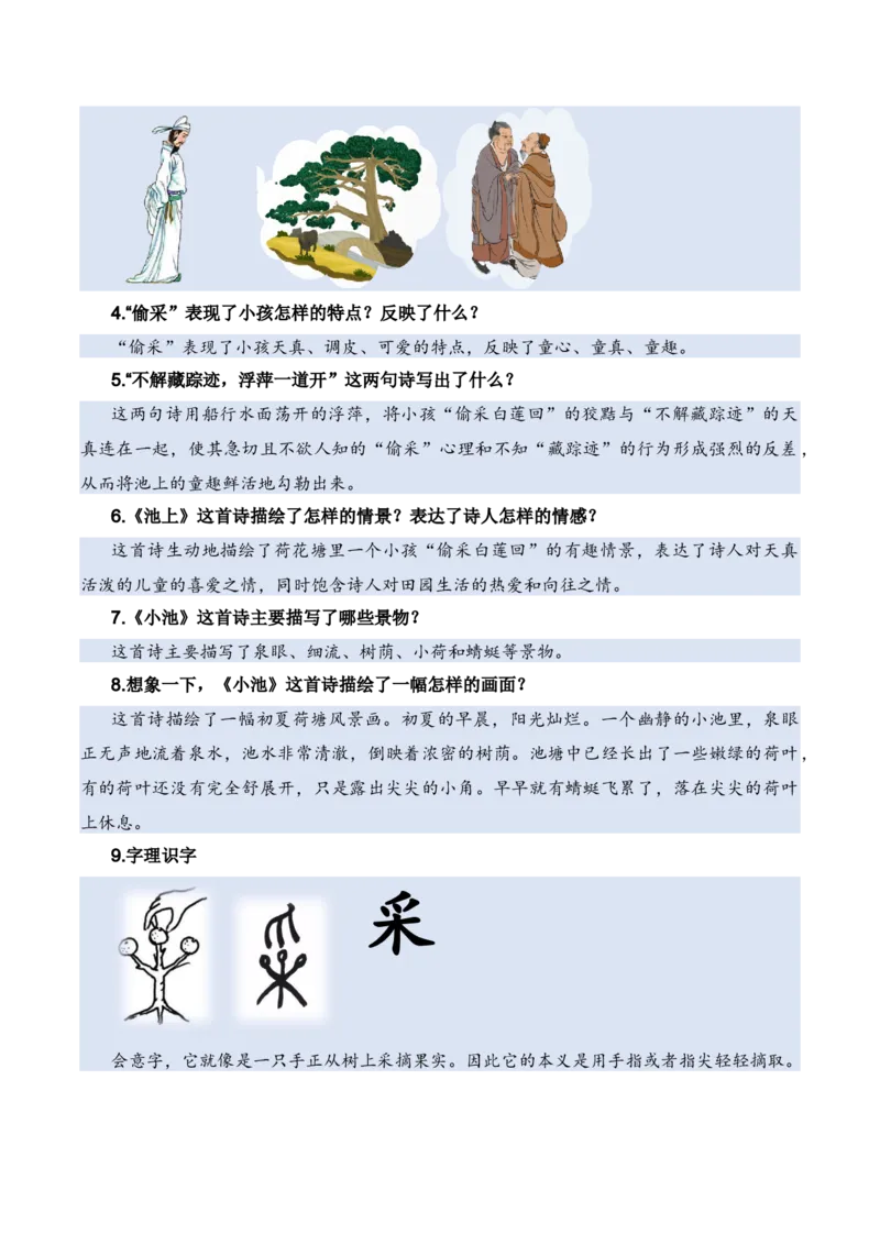 专题05古诗和日积月累（专项训练）-（统编版2024）_一年级语文下册（统编版）_期末总复习