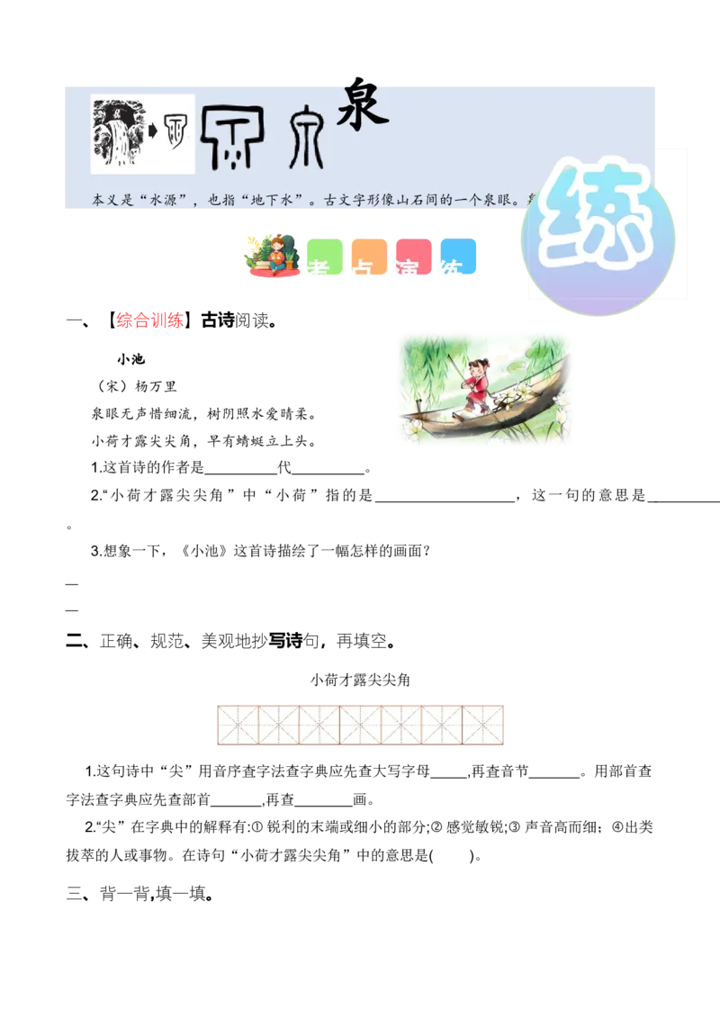 专题05古诗和日积月累（专项训练）-（统编版2024）_一年级语文下册（统编版）_期末总复习