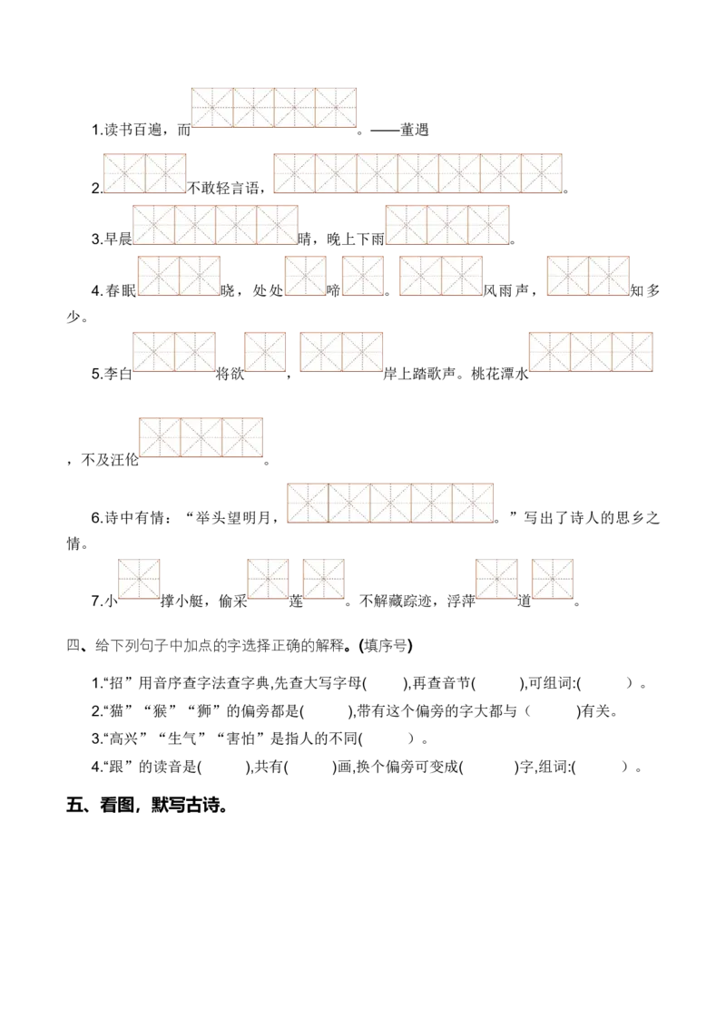 专题05古诗和日积月累（专项训练）-（统编版2024）_一年级语文下册（统编版）_期末总复习