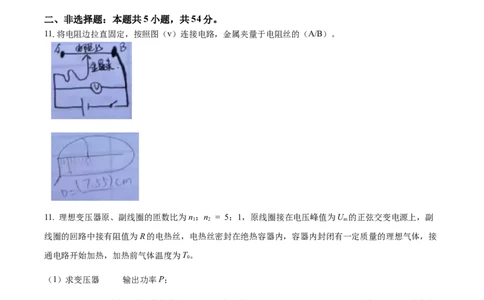 2024年高考物理试卷（辽宁）（空白卷）_物理历年高考真题_新&middot;Word版2008-2025&middot;高考物理真题_物理（按年份分类）2008-2025_2024&middot;高考物理真题