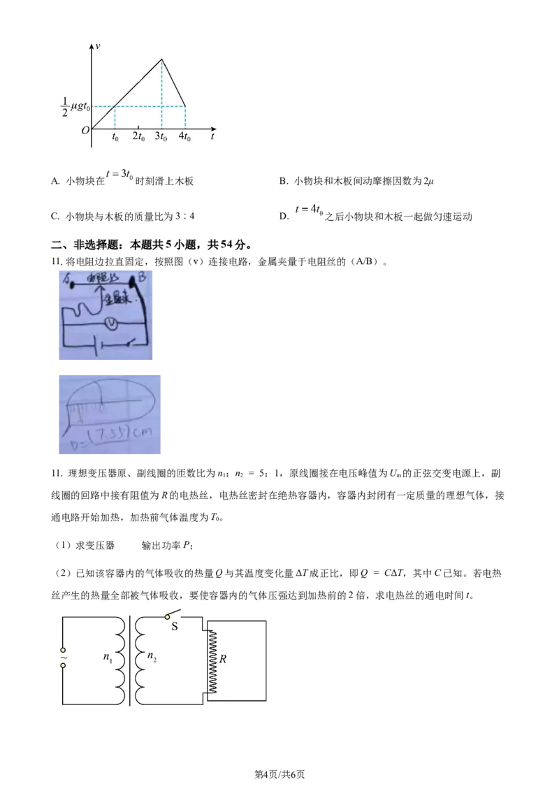 2024年高考物理试卷（辽宁）（空白卷）_物理历年高考真题_新&middot;Word版2008-2025&middot;高考物理真题_物理（按年份分类）2008-2025_2024&middot;高考物理真题