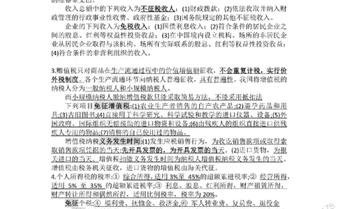 补充：一建《法规》考前考点H0917_1_2026年一建法规_2025年一建法规SVIP_05-考前密训✿央企特训✿机构普押_48-法规《央企考前押题》SMR推荐