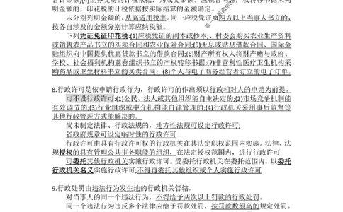 补充：一建《法规》考前考点H0917_1_2026年一建法规_2025年一建法规SVIP_05-考前密训✿央企特训✿机构普押_48-法规《央企考前押题》SMR推荐