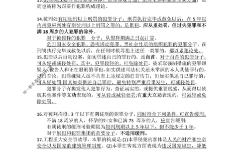 补充：一建《法规》考前考点H0917_1_2026年一建法规_2025年一建法规SVIP_05-考前密训✿央企特训✿机构普押_48-法规《央企考前押题》SMR推荐