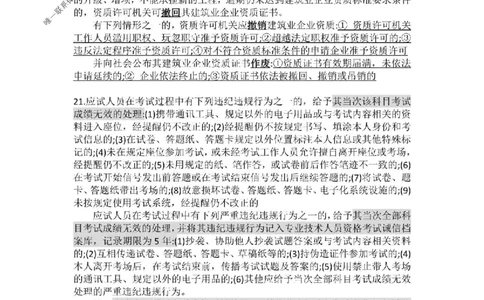 补充：一建《法规》考前考点H0917_1_2026年一建法规_2025年一建法规SVIP_05-考前密训✿央企特训✿机构普押_48-法规《央企考前押题》SMR推荐