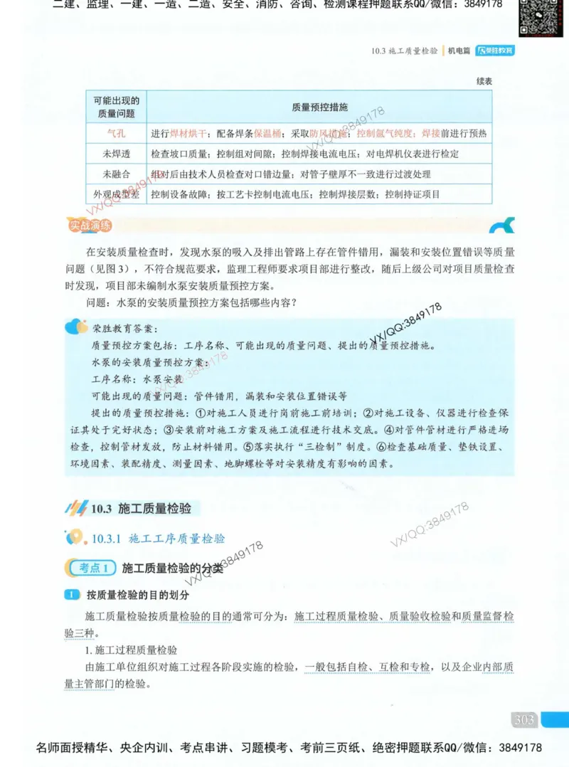 补充：一建《法规》考前考点H0917_1_2026年一建法规_2025年一建法规SVIP_05-考前密训✿央企特训✿机构普押_48-法规《央企考前押题》SMR推荐