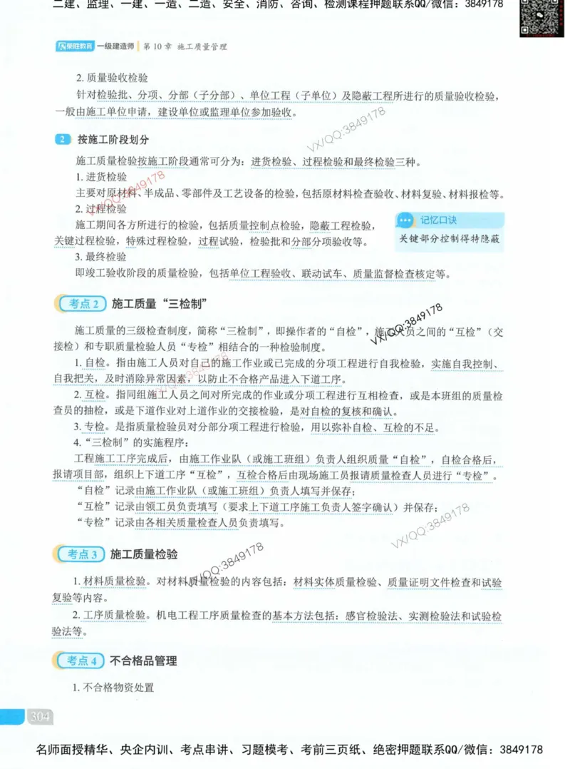 补充：一建《法规》考前考点H0917_1_2026年一建法规_2025年一建法规SVIP_05-考前密训✿央企特训✿机构普押_48-法规《央企考前押题》SMR推荐