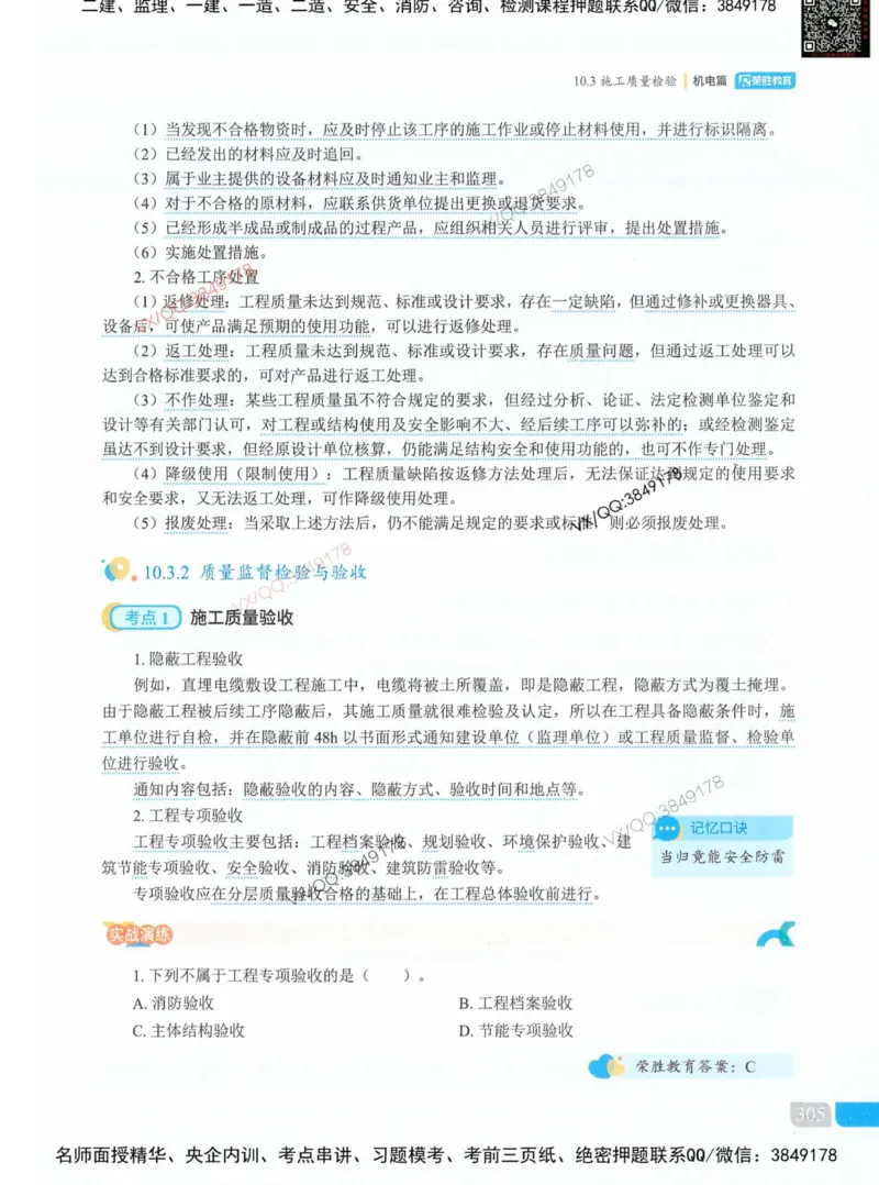 补充：一建《法规》考前考点H0917_1_2026年一建法规_2025年一建法规SVIP_05-考前密训✿央企特训✿机构普押_48-法规《央企考前押题》SMR推荐