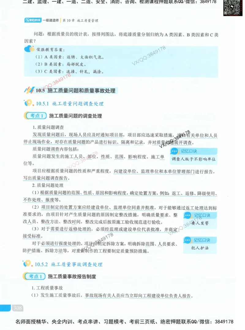 补充：一建《法规》考前考点H0917_1_2026年一建法规_2025年一建法规SVIP_05-考前密训✿央企特训✿机构普押_48-法规《央企考前押题》SMR推荐