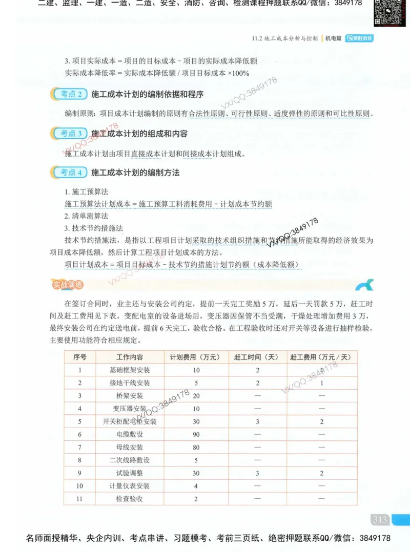 补充：一建《法规》考前考点H0917_1_2026年一建法规_2025年一建法规SVIP_05-考前密训✿央企特训✿机构普押_48-法规《央企考前押题》SMR推荐