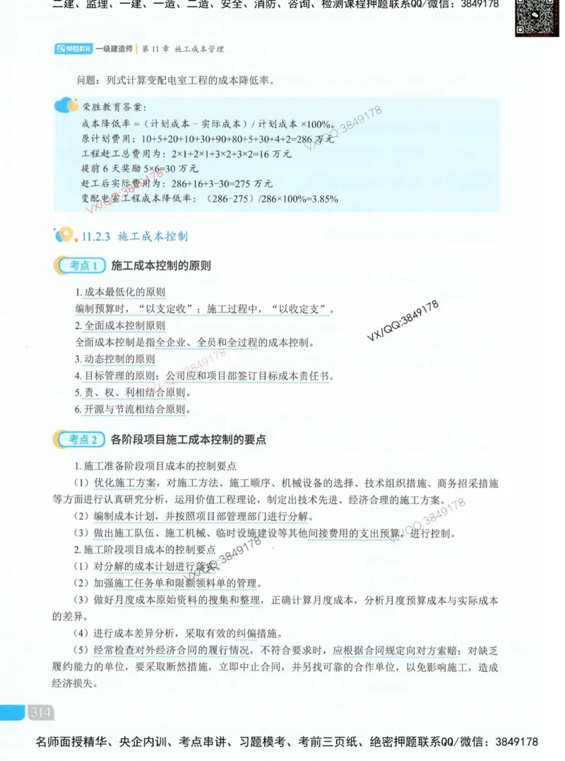 补充：一建《法规》考前考点H0917_1_2026年一建法规_2025年一建法规SVIP_05-考前密训✿央企特训✿机构普押_48-法规《央企考前押题》SMR推荐