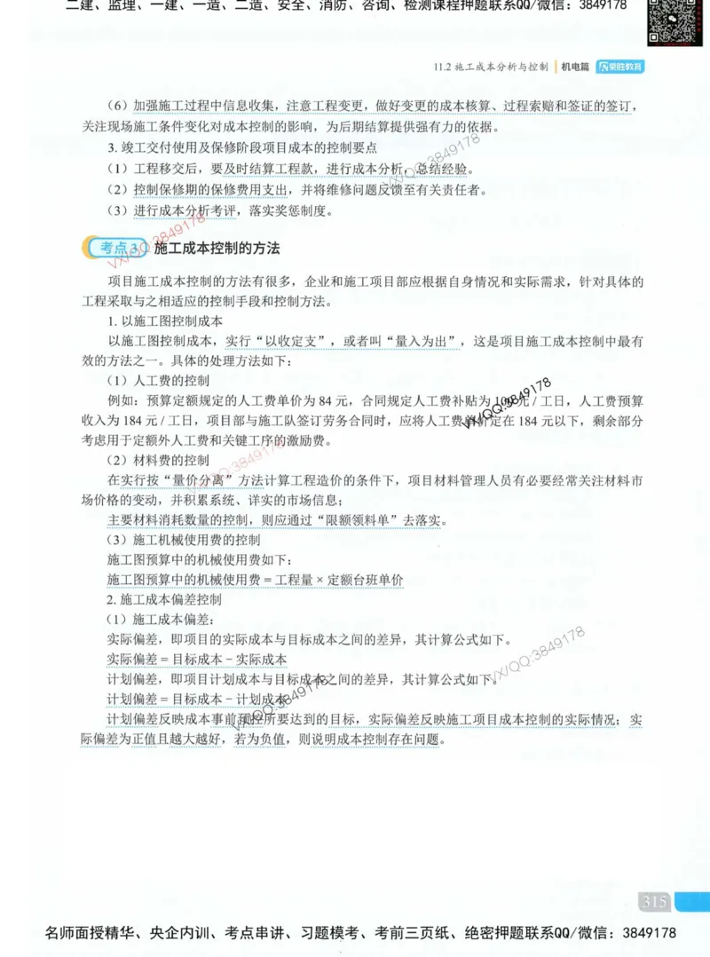 补充：一建《法规》考前考点H0917_1_2026年一建法规_2025年一建法规SVIP_05-考前密训✿央企特训✿机构普押_48-法规《央企考前押题》SMR推荐