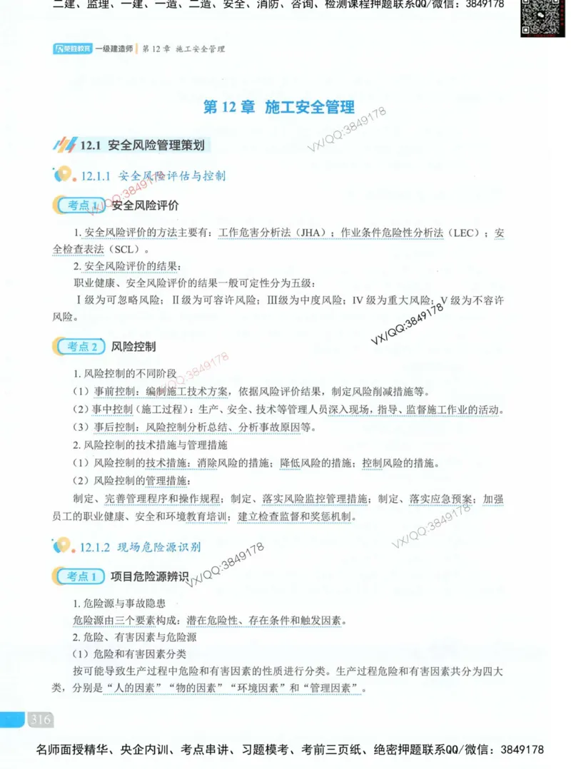 补充：一建《法规》考前考点H0917_1_2026年一建法规_2025年一建法规SVIP_05-考前密训✿央企特训✿机构普押_48-法规《央企考前押题》SMR推荐