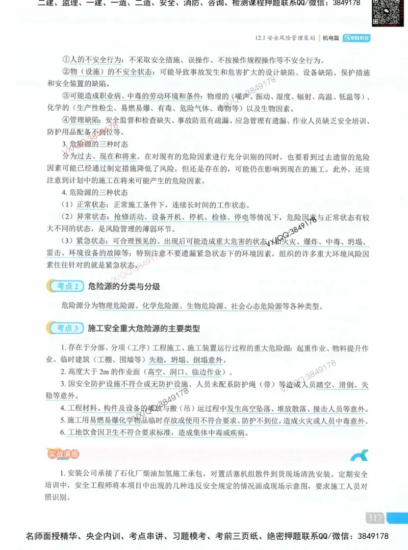 补充：一建《法规》考前考点H0917_1_2026年一建法规_2025年一建法规SVIP_05-考前密训✿央企特训✿机构普押_48-法规《央企考前押题》SMR推荐