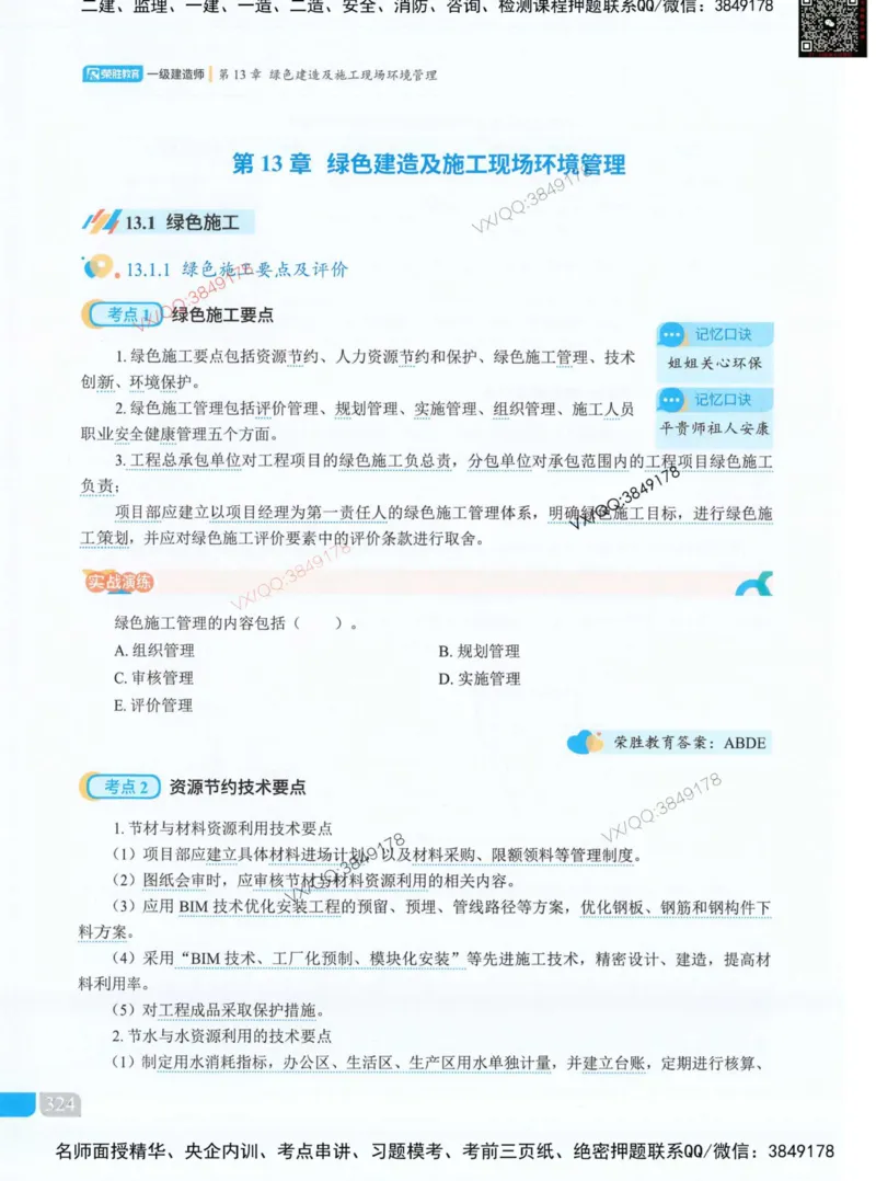 补充：一建《法规》考前考点H0917_1_2026年一建法规_2025年一建法规SVIP_05-考前密训✿央企特训✿机构普押_48-法规《央企考前押题》SMR推荐