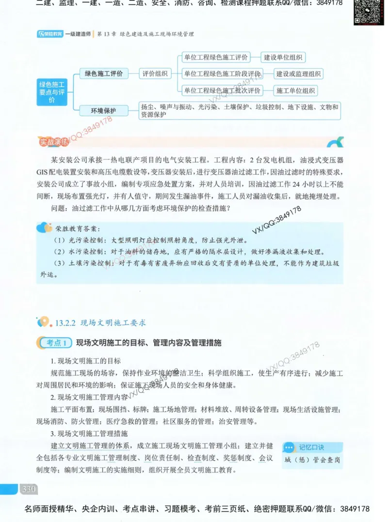 补充：一建《法规》考前考点H0917_1_2026年一建法规_2025年一建法规SVIP_05-考前密训✿央企特训✿机构普押_48-法规《央企考前押题》SMR推荐