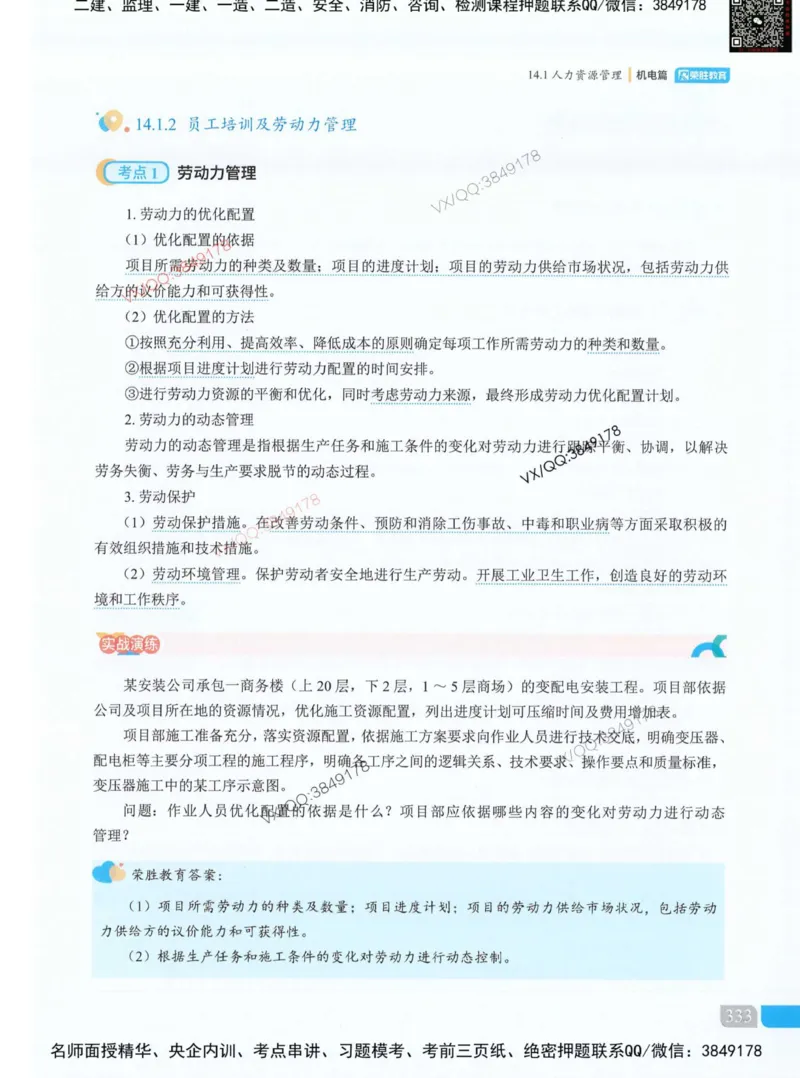 补充：一建《法规》考前考点H0917_1_2026年一建法规_2025年一建法规SVIP_05-考前密训✿央企特训✿机构普押_48-法规《央企考前押题》SMR推荐