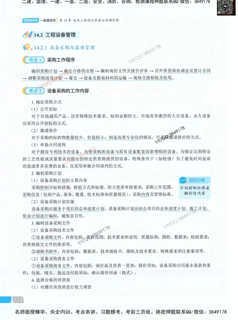 补充：一建《法规》考前考点H0917_1_2026年一建法规_2025年一建法规SVIP_05-考前密训✿央企特训✿机构普押_48-法规《央企考前押题》SMR推荐