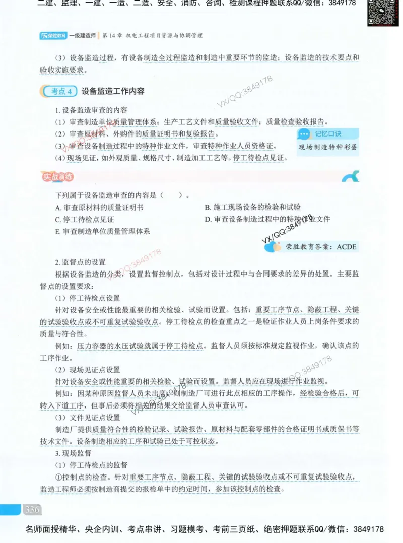 补充：一建《法规》考前考点H0917_1_2026年一建法规_2025年一建法规SVIP_05-考前密训✿央企特训✿机构普押_48-法规《央企考前押题》SMR推荐