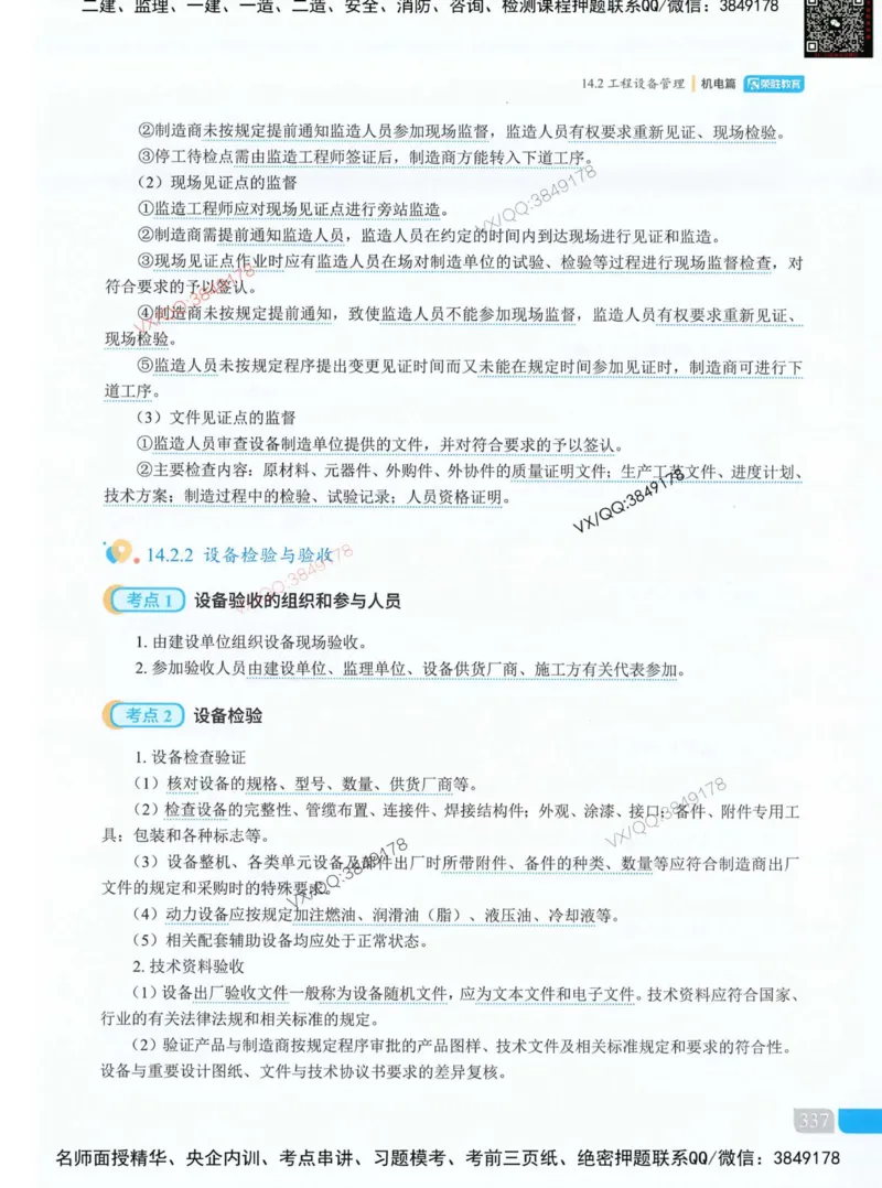 补充：一建《法规》考前考点H0917_1_2026年一建法规_2025年一建法规SVIP_05-考前密训✿央企特训✿机构普押_48-法规《央企考前押题》SMR推荐
