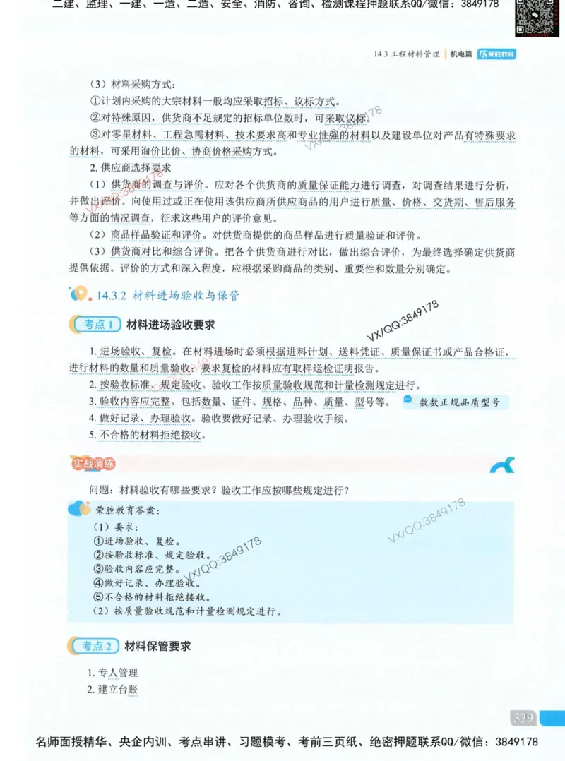 补充：一建《法规》考前考点H0917_1_2026年一建法规_2025年一建法规SVIP_05-考前密训✿央企特训✿机构普押_48-法规《央企考前押题》SMR推荐