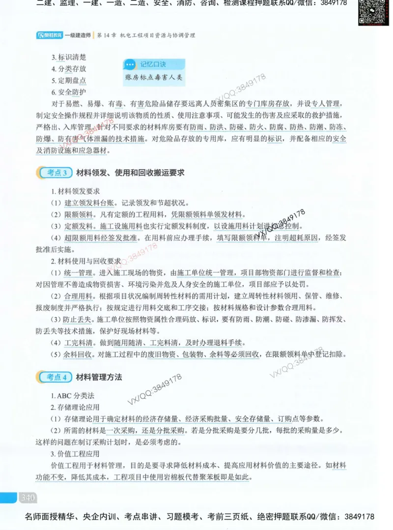 补充：一建《法规》考前考点H0917_1_2026年一建法规_2025年一建法规SVIP_05-考前密训✿央企特训✿机构普押_48-法规《央企考前押题》SMR推荐