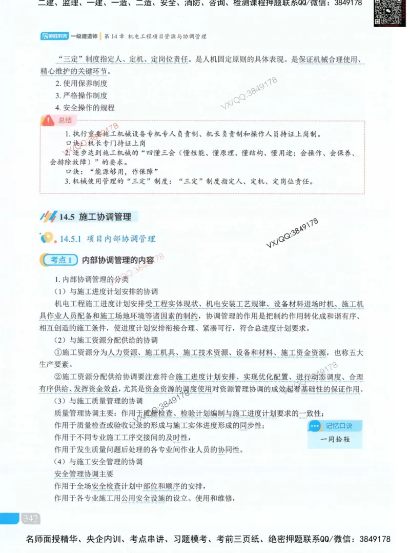 补充：一建《法规》考前考点H0917_1_2026年一建法规_2025年一建法规SVIP_05-考前密训✿央企特训✿机构普押_48-法规《央企考前押题》SMR推荐