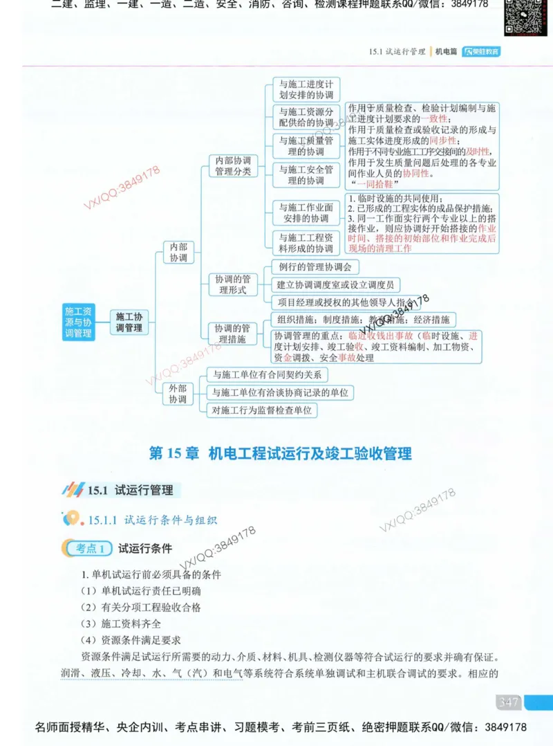 补充：一建《法规》考前考点H0917_1_2026年一建法规_2025年一建法规SVIP_05-考前密训✿央企特训✿机构普押_48-法规《央企考前押题》SMR推荐