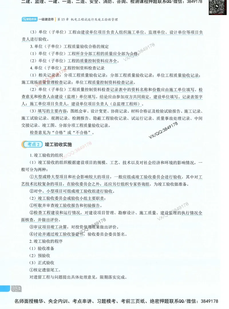补充：一建《法规》考前考点H0917_1_2026年一建法规_2025年一建法规SVIP_05-考前密训✿央企特训✿机构普押_48-法规《央企考前押题》SMR推荐