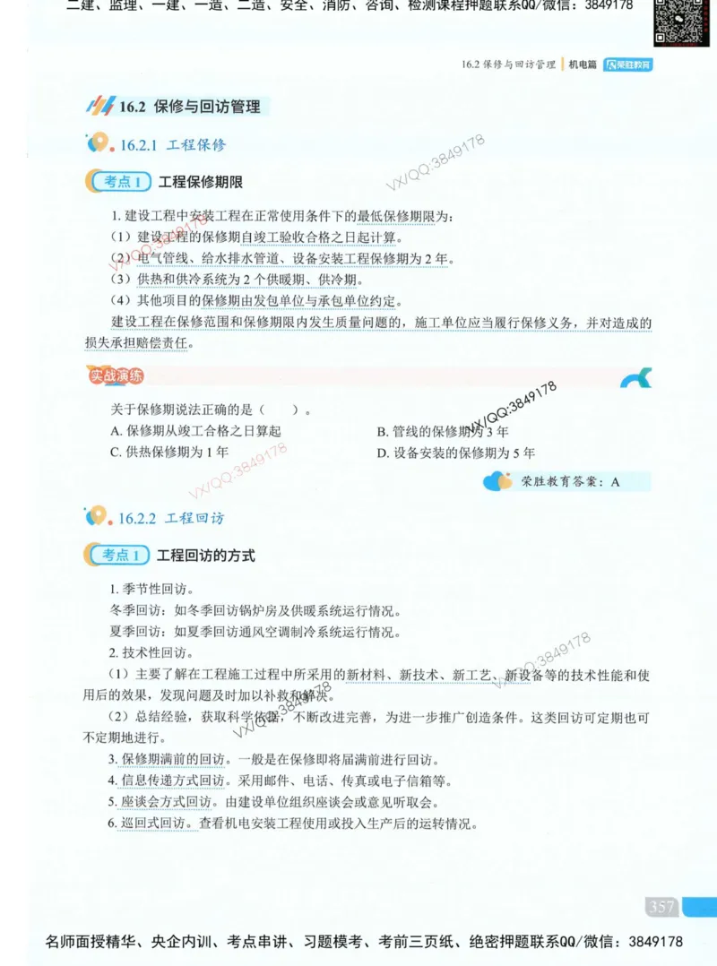 补充：一建《法规》考前考点H0917_1_2026年一建法规_2025年一建法规SVIP_05-考前密训✿央企特训✿机构普押_48-法规《央企考前押题》SMR推荐