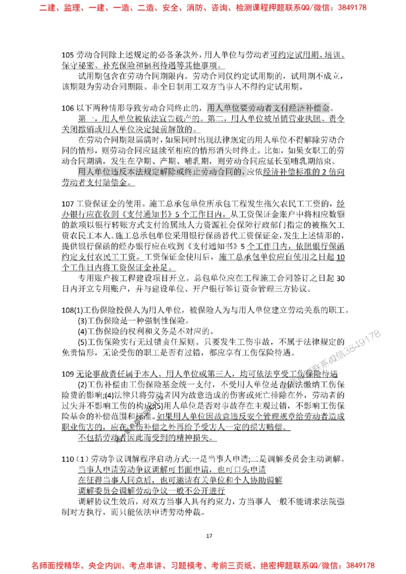 补充：一建《法规》考前考点H0917_1_2026年一建法规_2025年一建法规SVIP_05-考前密训✿央企特训✿机构普押_48-法规《央企考前押题》SMR推荐